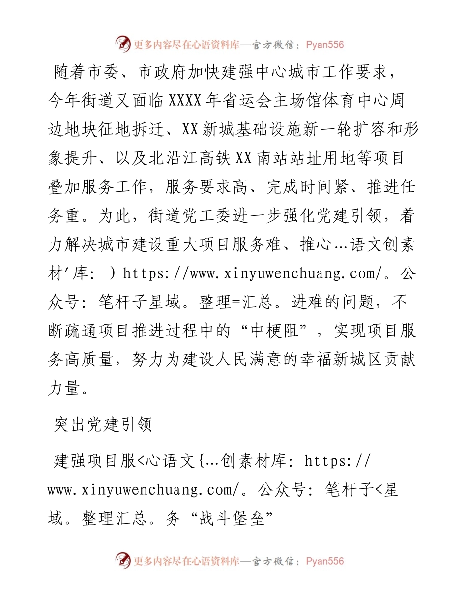 “党建+”项目服务加速度助力幸福城市高质量.docx_第2页