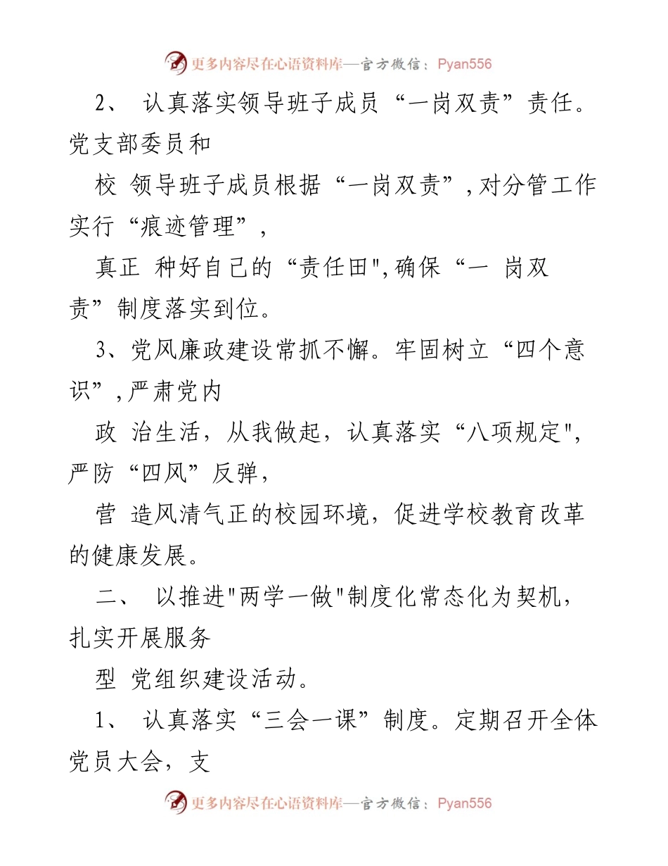 [述职报告] 支部书记述职 - 2023年支部书记述职述廉报告总结.docx_第2页