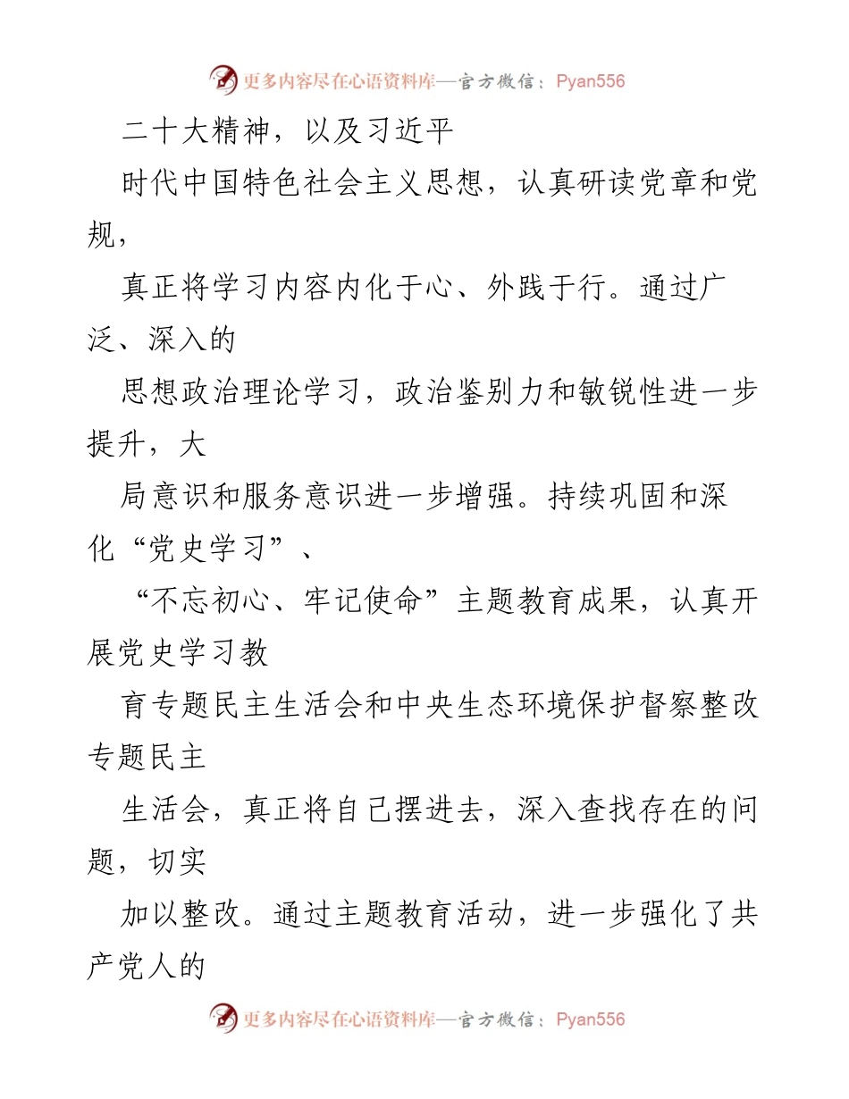 [述职报告] 局机关 - 2022年个人述职报告总结.docx_第2页