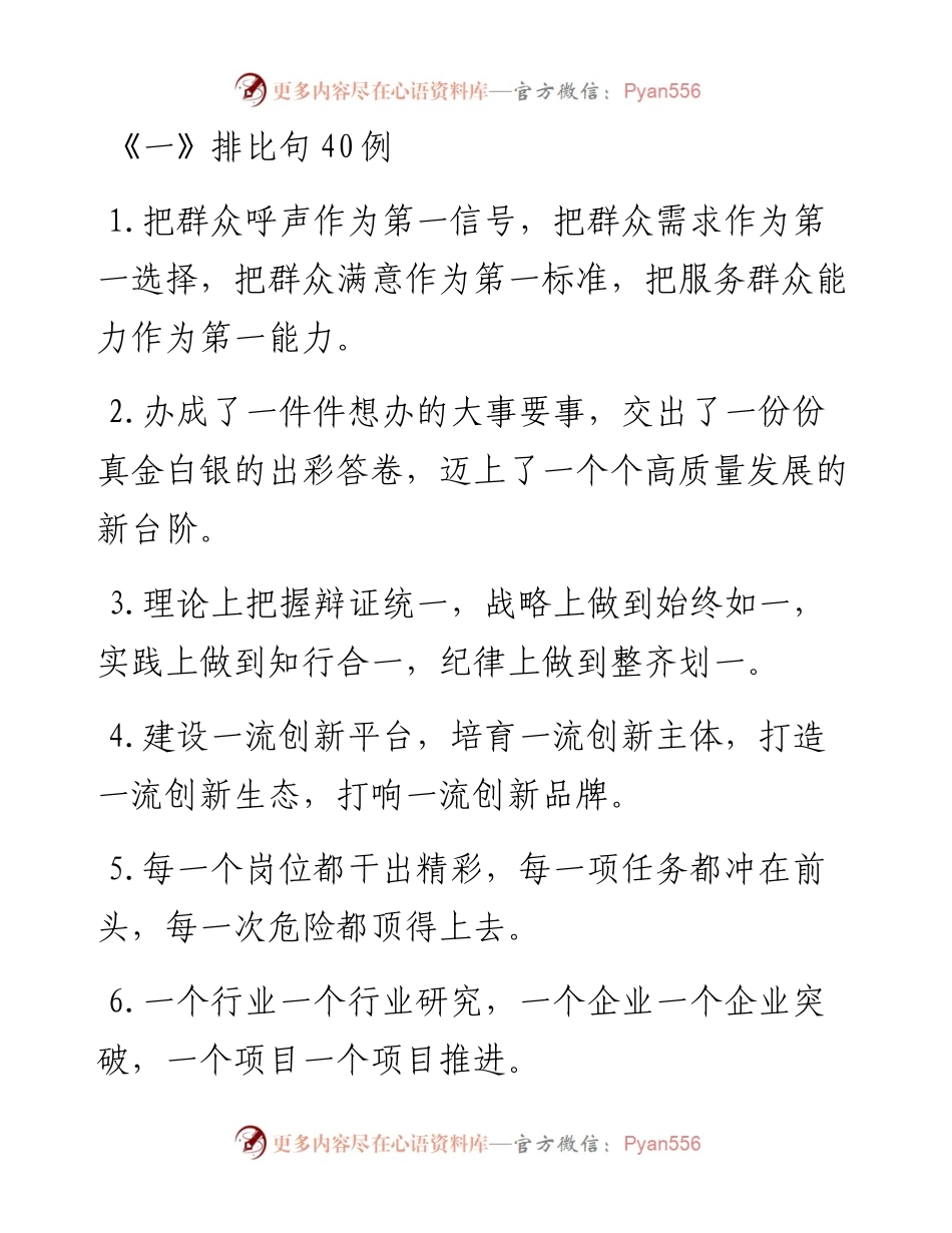 《一》排比句40例.docx_第1页