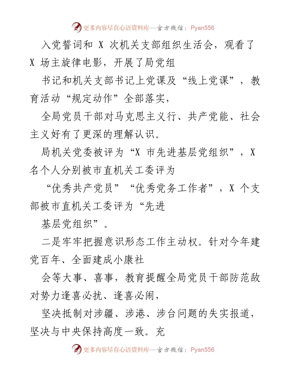 [述职报告] 职务转正 - 副局长试用期满述职总结报告.docx_第2页