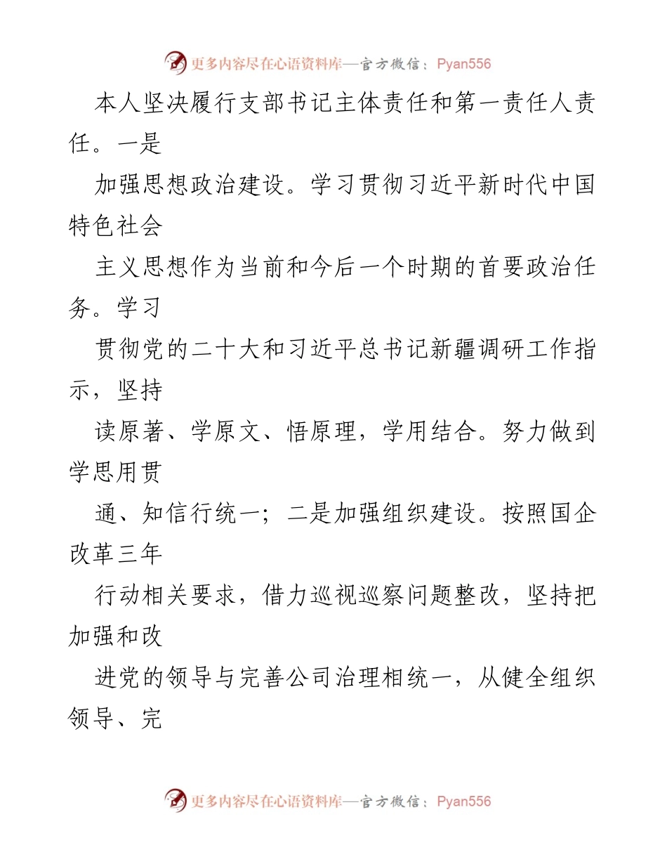 [述职报告] 房产公司董事会 - 2023年房产公司董事长述职报告.docx_第2页