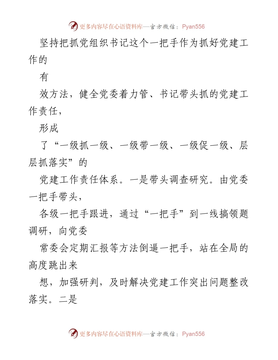 [述职报告] 基层党建工作 - 2022年县委书记基层党建工作述职报告.docx_第2页