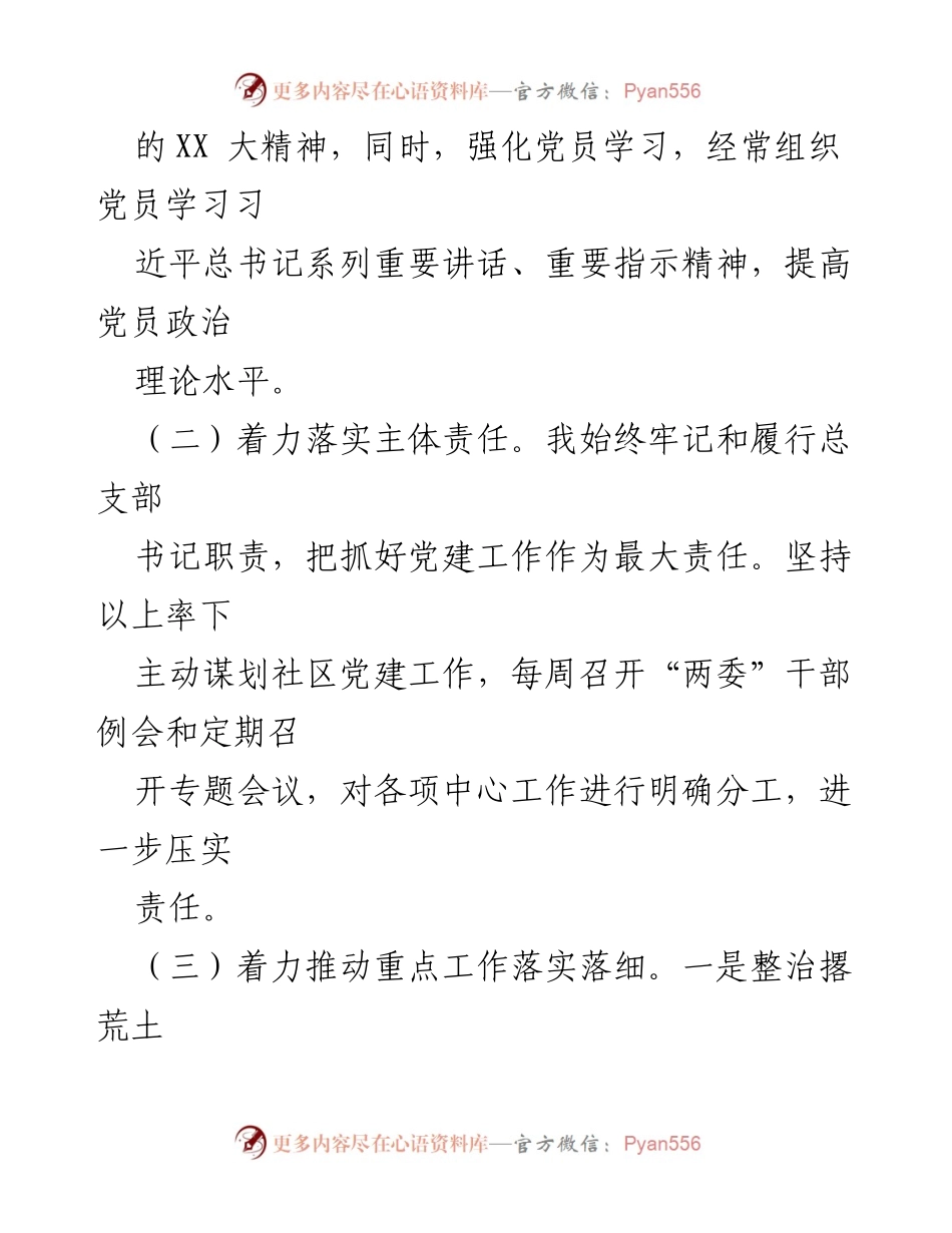 [述职报告] 社区党委 - 2022年度党建工作述职报告.docx_第2页