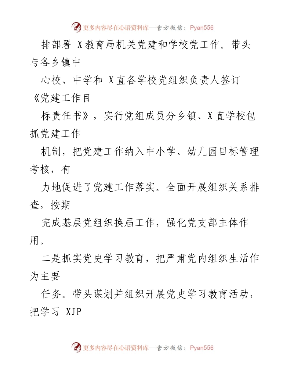 [述职报告] 教育局 - 2021年度基层党建工作述职报告.docx_第2页