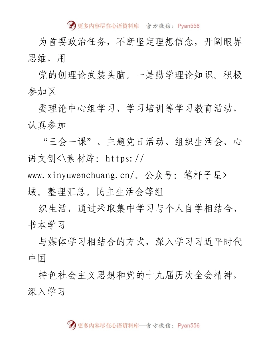 [述职报告] 年度述职 - 2022年度自然资源和办室副区长述职述廉报告.docx_第2页
