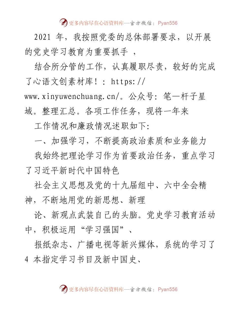 [述职报告] 年度工作总结 - 2021年度工作与廉政情况述职报告.docx_第1页