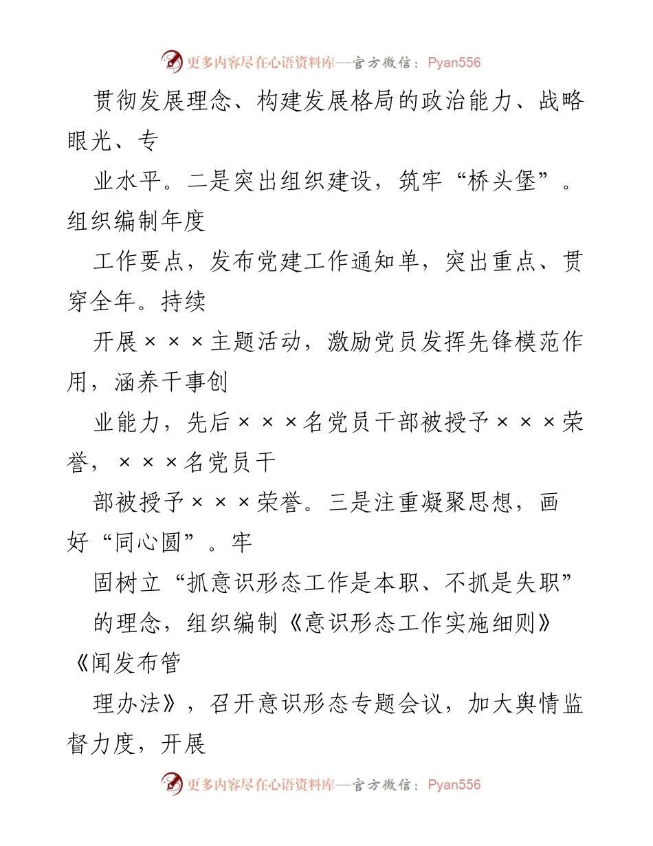 [述职报告] 行政事务中心 - 基层党建工作履职情况总结.docx_第2页