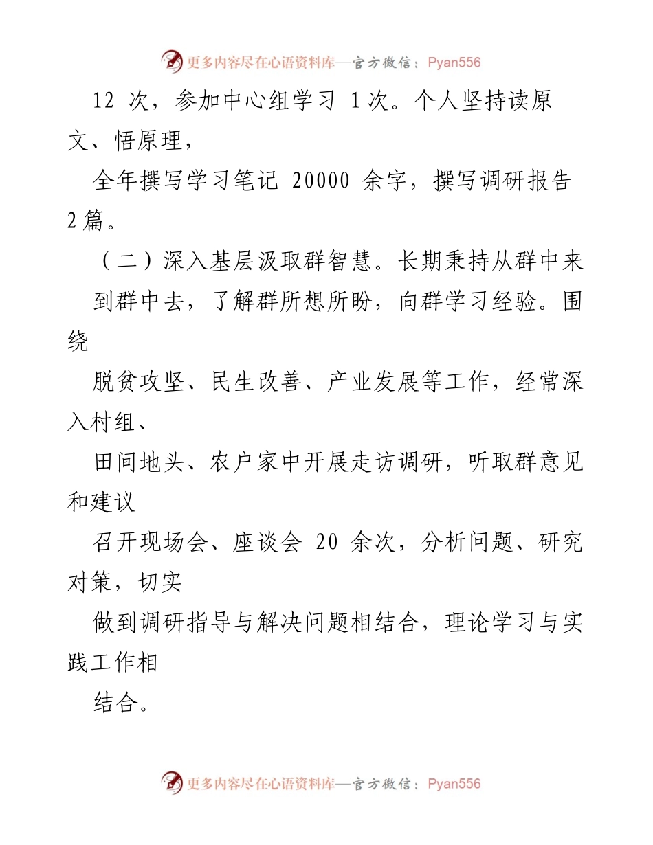 [述职报告] 年度工作总结 - 坚守信念，推动发展：202X年度述职述廉述学报告.docx_第2页