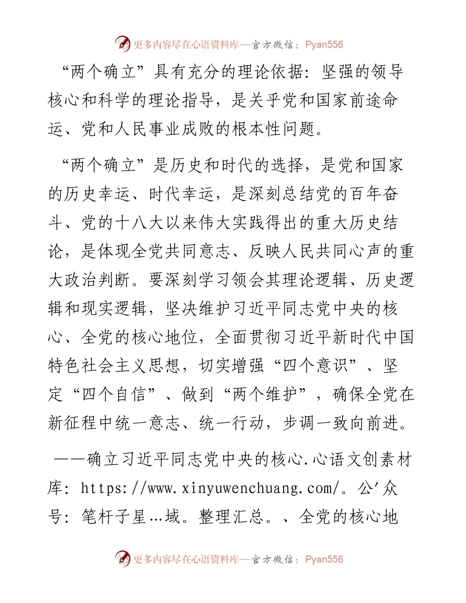 “两个确立”：党的十八大以来最重要政治成果.docx_第2页