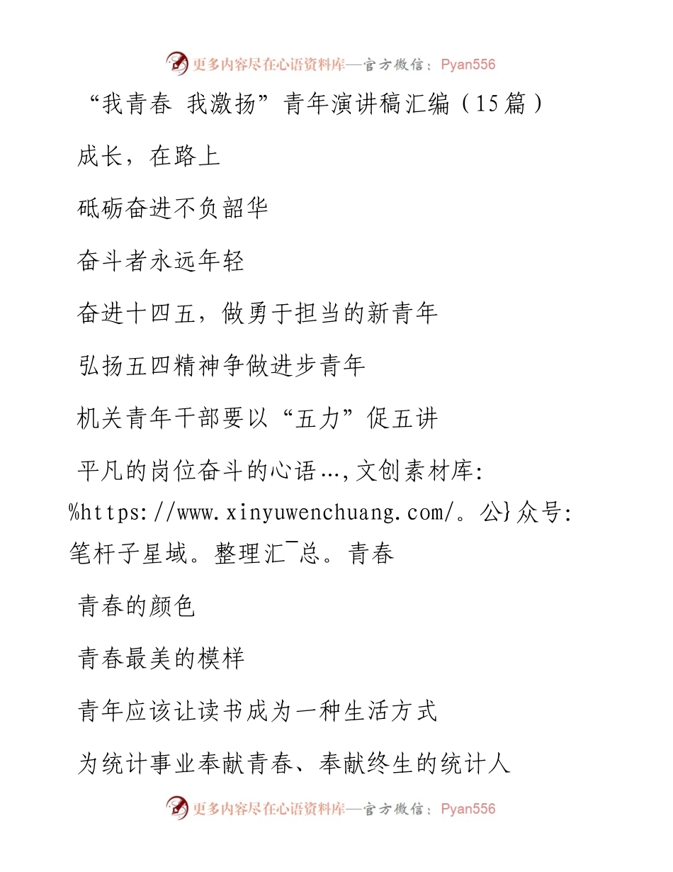 “我青春 我激扬”青年演讲稿汇编（15篇）.docx_第1页