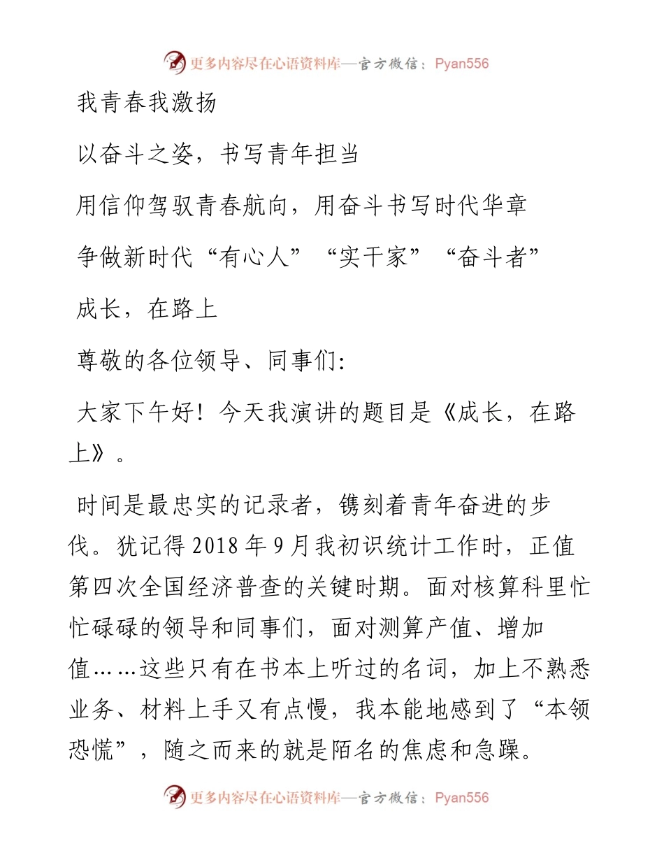 “我青春 我激扬”青年演讲稿汇编（15篇）.docx_第2页