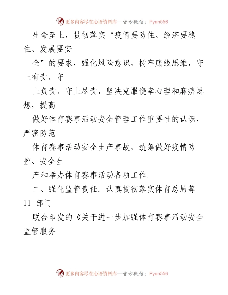 [通知] 体育赛事活动 - 加强体育赛事活动安全风险防范工作的通知.docx_第2页