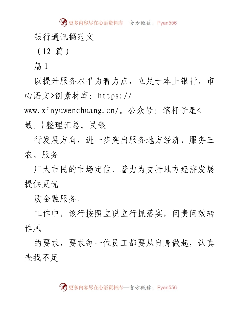 [通讯稿] 银行服务提升 - 提升服务水平，树立优质银行形象.docx_第1页