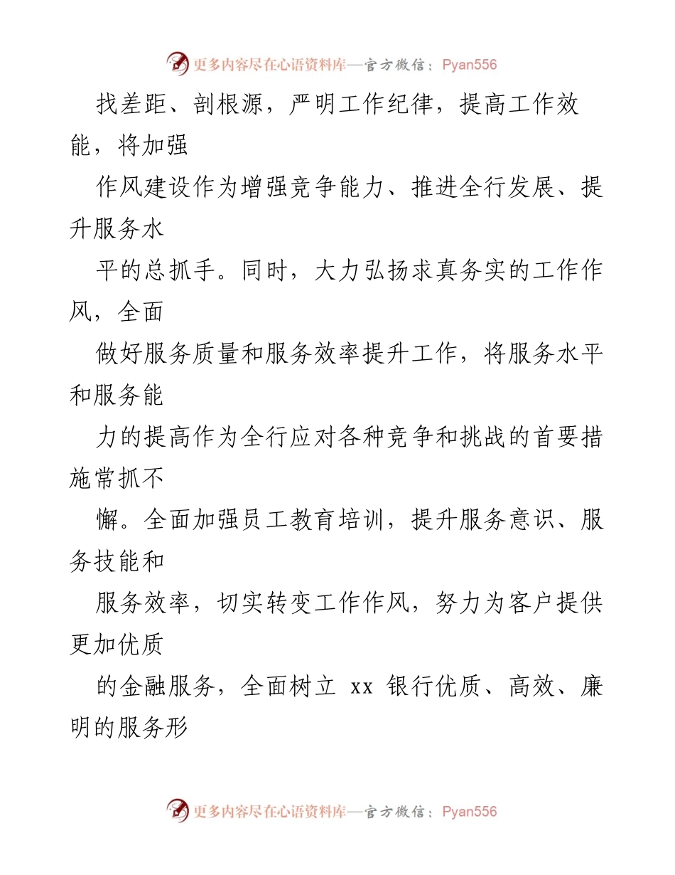 [通讯稿] 银行服务提升 - 提升服务水平，树立优质银行形象.docx_第2页