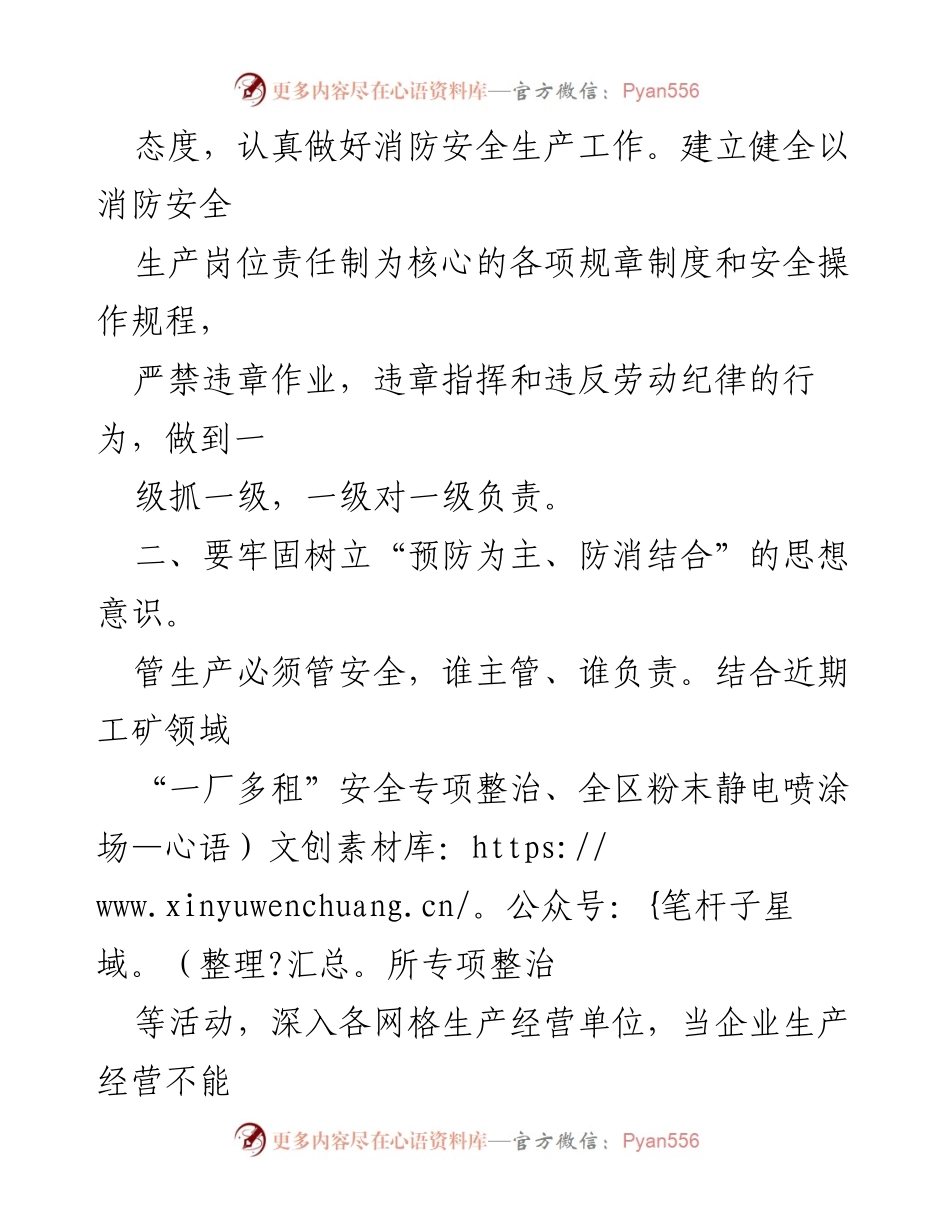 [通知] 节日安全 - 关于做好“五一”期间消防安全生产工作的通知.docx_第2页
