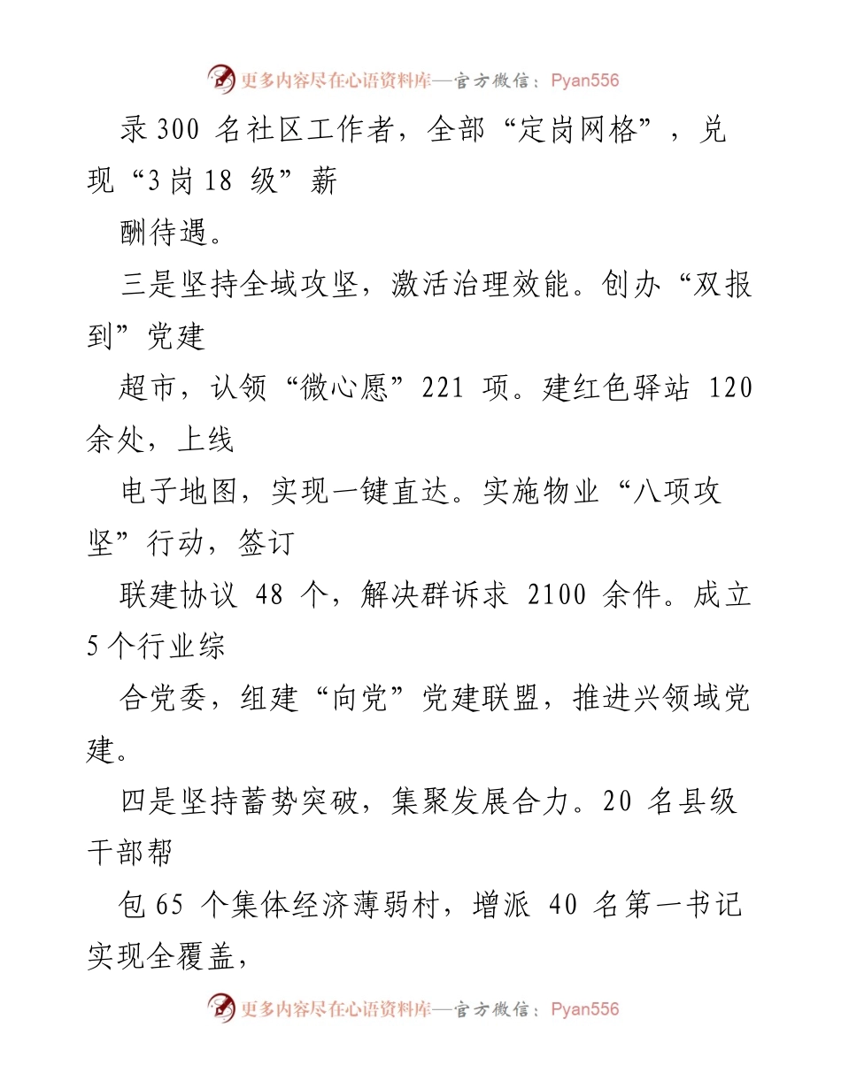 [述职报告] 年度党建工作 - 2022年度基层党建工作述职报告.docx_第2页