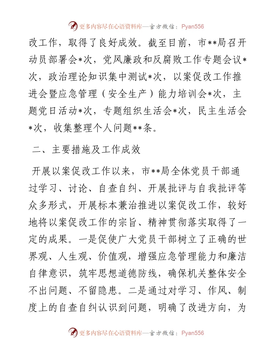“7·20”特大暴雨灾害追责问责案件以案促改专题工作报告.docx_第2页
