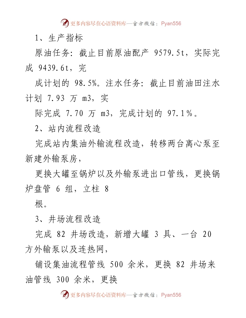 [述职报告] 油田管理 - 油田基层管理人员年度述职总结.docx_第2页