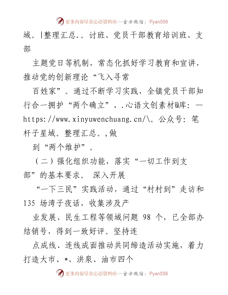 [述职报告] 基层党建工作 - 2022年度基层党建工作述职报告总结与展望.docx_第2页