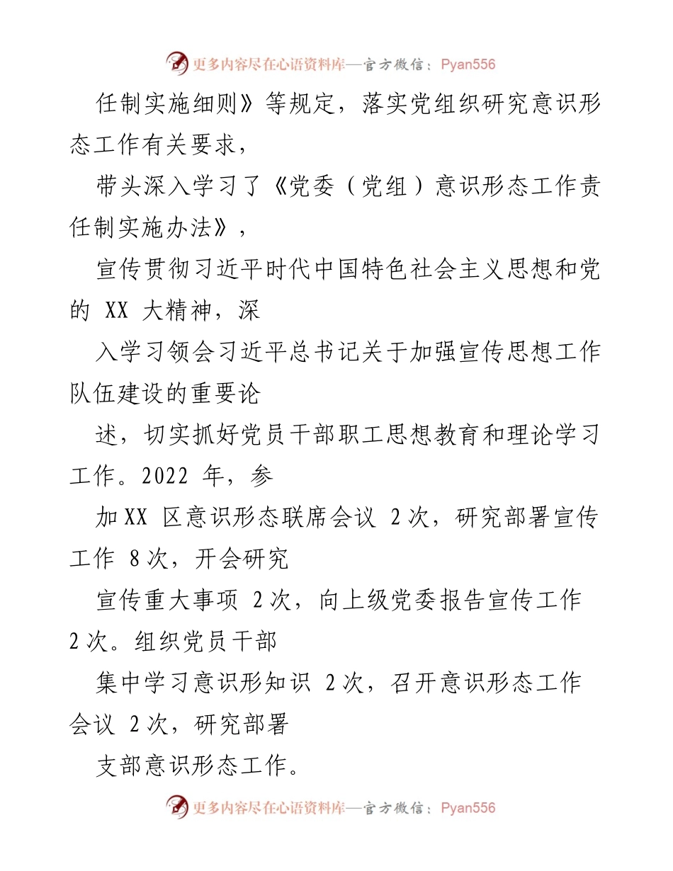 [述职报告] 政务中心 - 2022年度意识形态工作责任制落实情况总结.docx_第2页