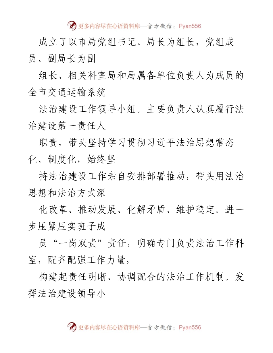 [述职报告] 年终总结 - 2022年度交通运输局法治建设述职报告.docx_第2页