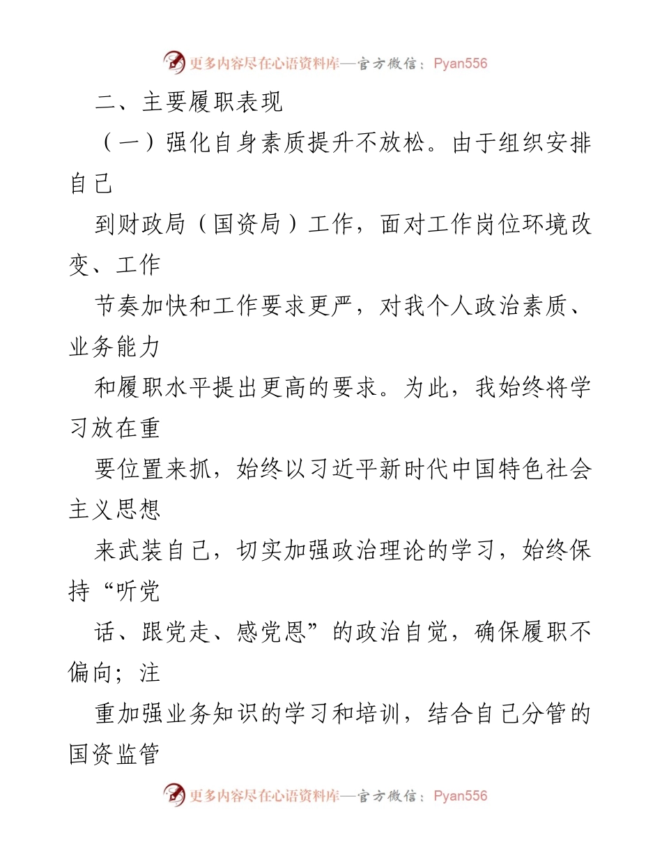[述职报告] 财政局 - 2022年度个人述职报告总结.docx_第2页