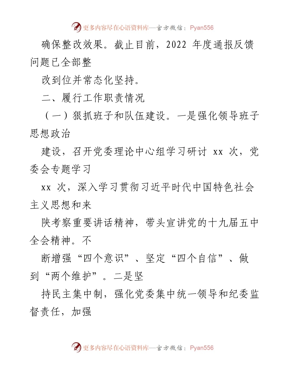 [述职报告] 基层党建工作会议 - 抓基层党建工作述职报告.docx_第2页