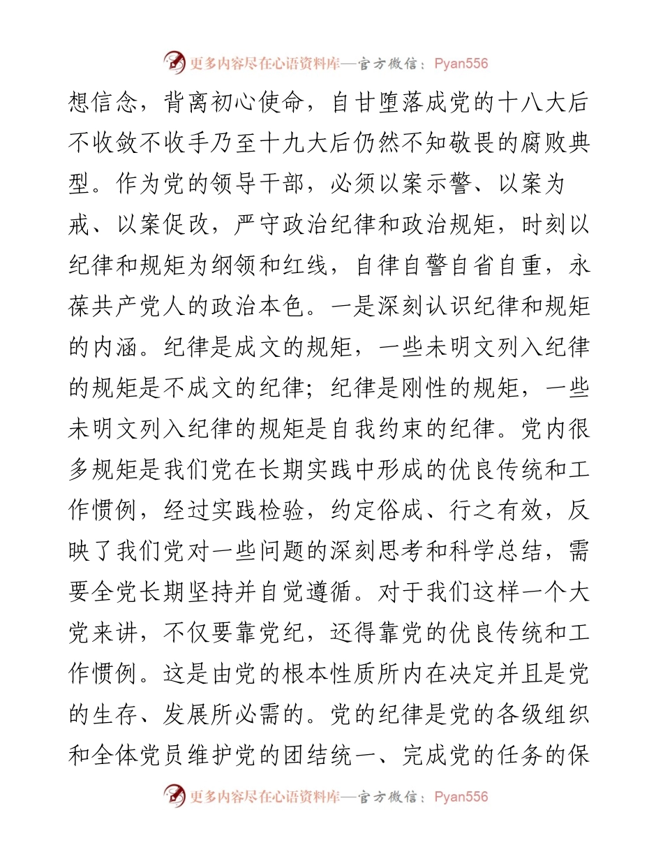 ——纪委书记在xx严重违法违纪案以案促改专题民主生活会上的对照检查发言.docx_第2页
