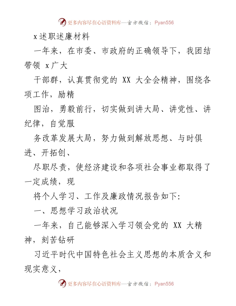 [述职报告] 年度述职 - 一年来的学习与廉政履职总结.docx_第1页