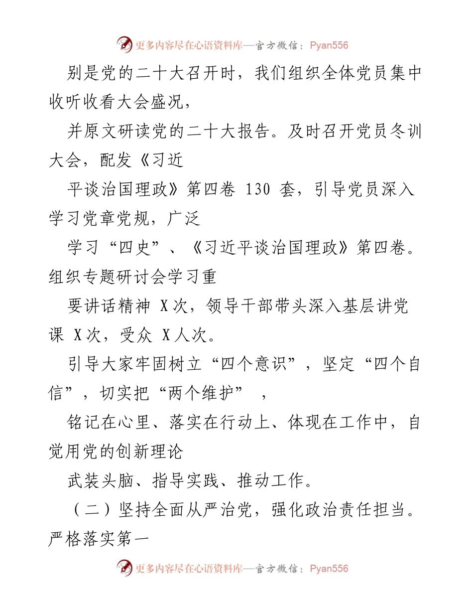 [述职报告] 村党支部 - 2022年度基层党建工作述职总结.docx_第2页