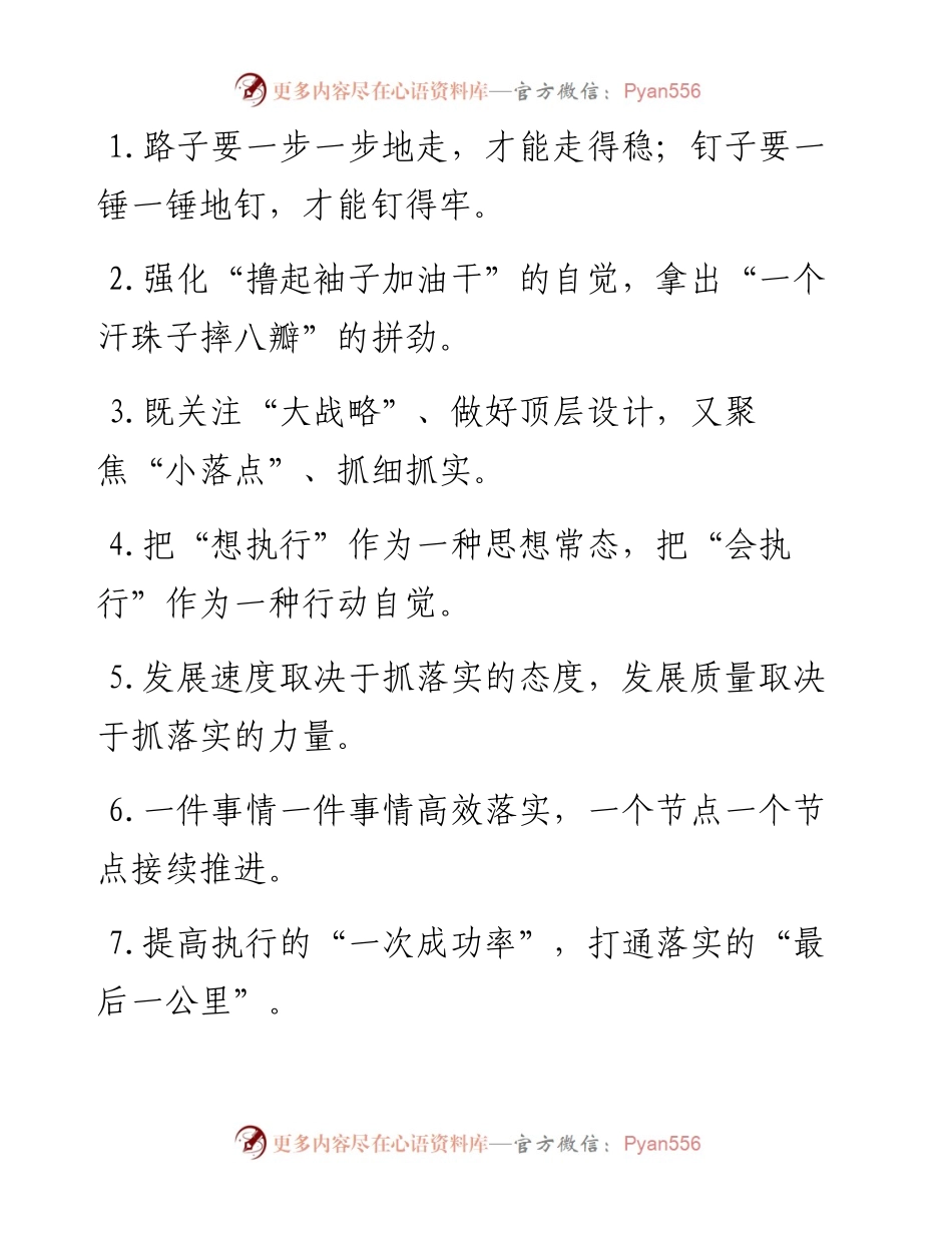 “一步一步地走”“一锤一锤地钉”：工作落实类过渡句50例.docx_第1页