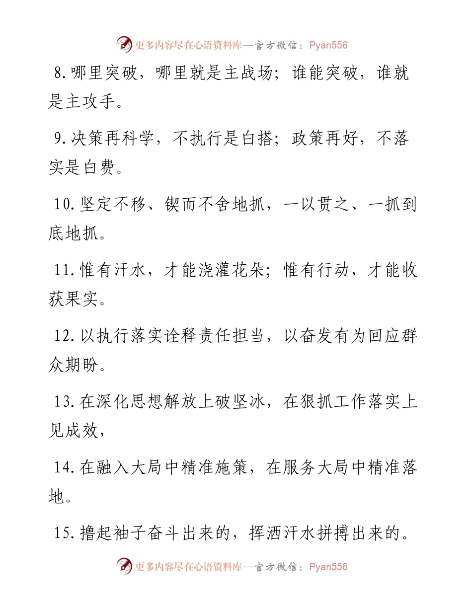 “一步一步地走”“一锤一锤地钉”：工作落实类过渡句50例.docx_第2页