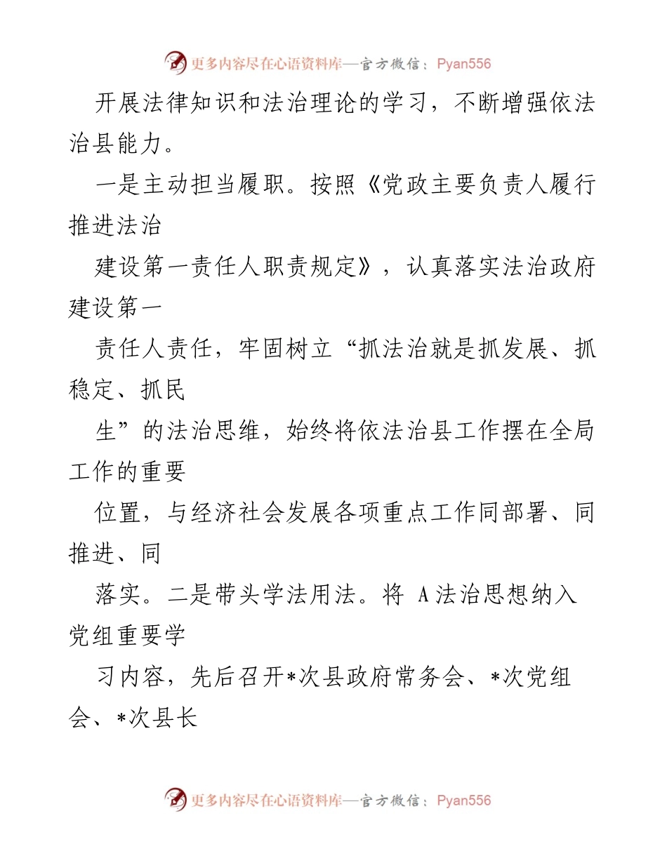 [述职报告] 年度述职 - 2023年度县长法治建设履责情况报告.docx_第2页