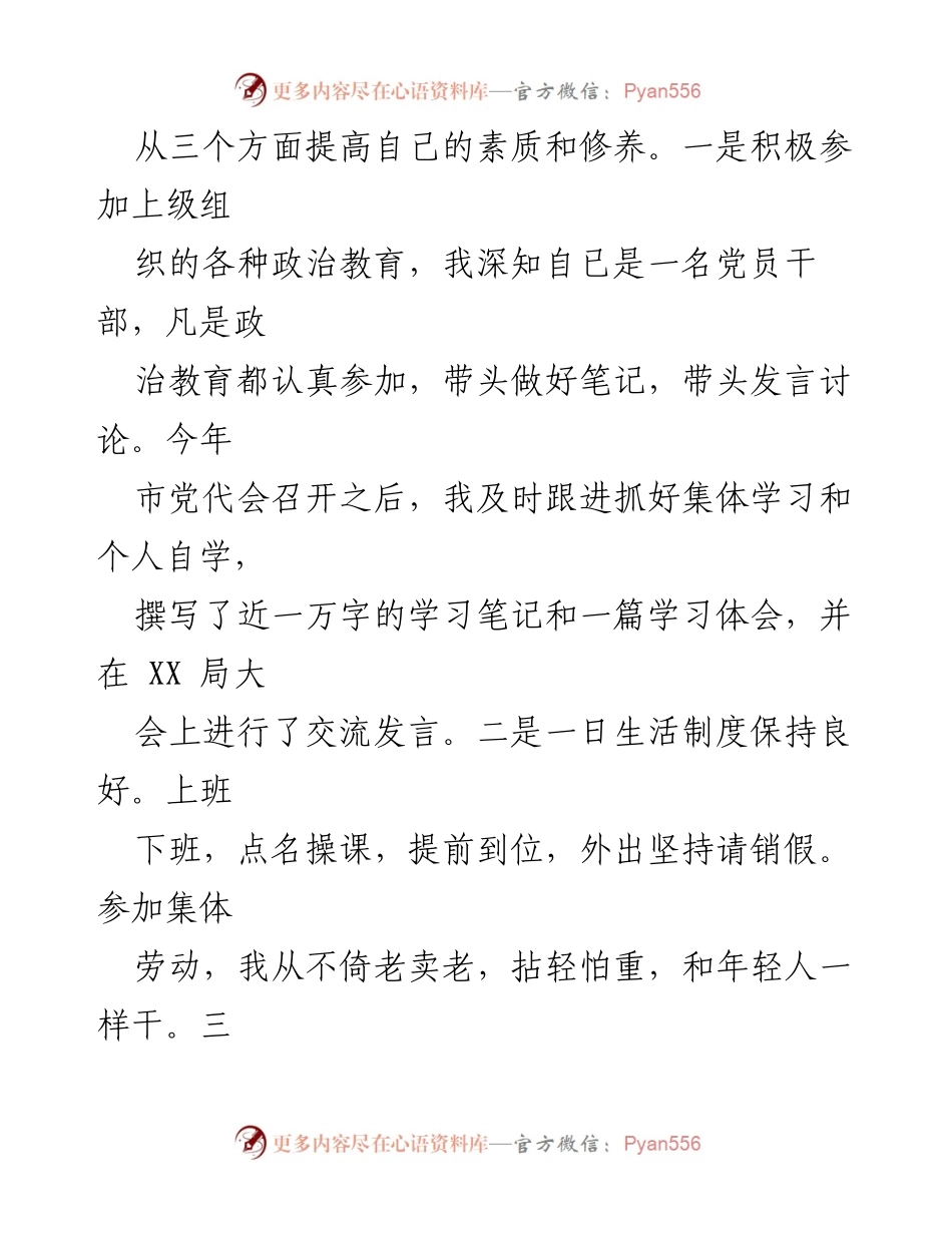 [述职报告] 政府机关 - 202X年度财务人员述职总结_1.docx_第2页