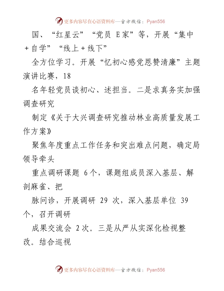 [述职报告] 基层党建工作 - 2023年度基层党建工作责任履行述职报告.docx_第2页