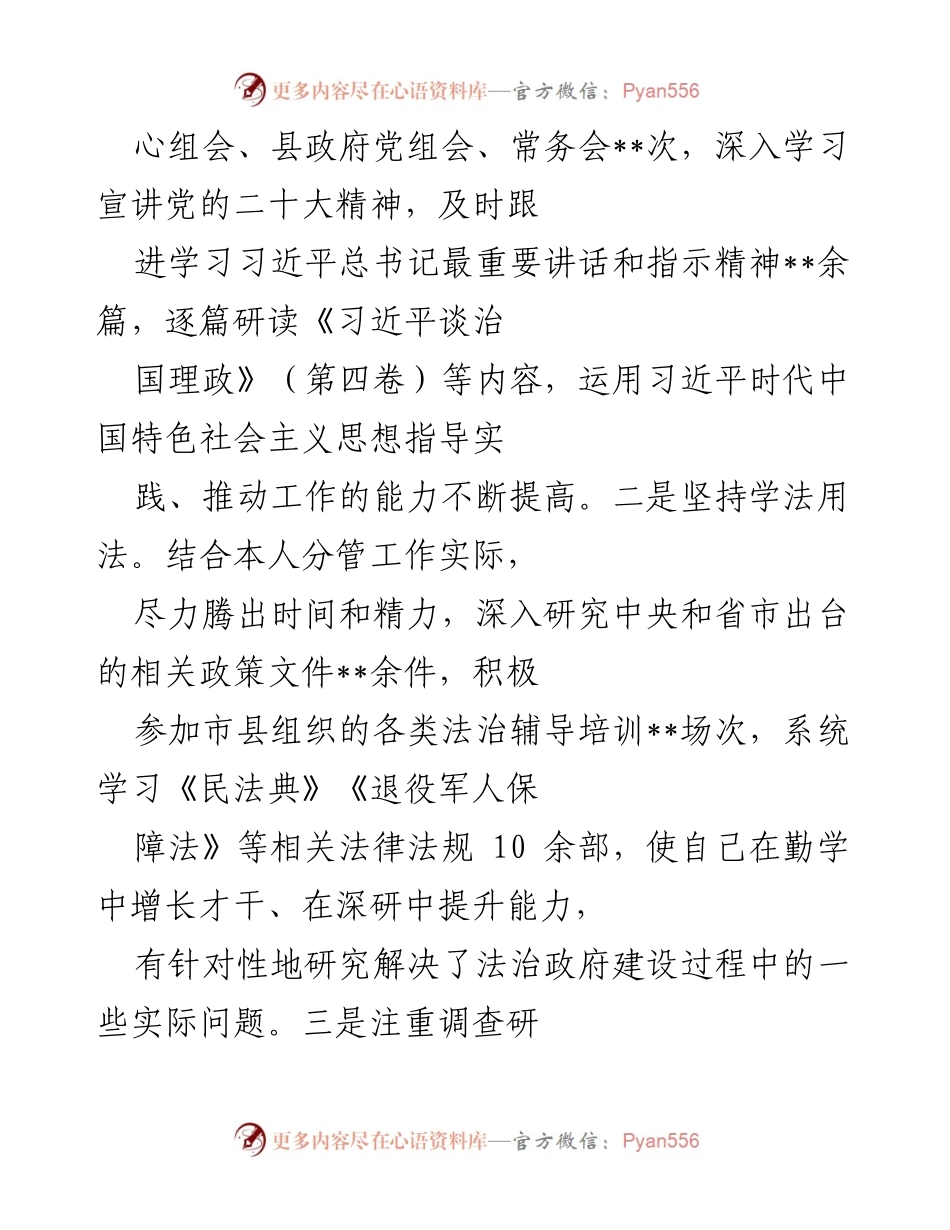 [述职报告] 年度总结 - 2022年度副县长述职述廉报告.docx_第2页