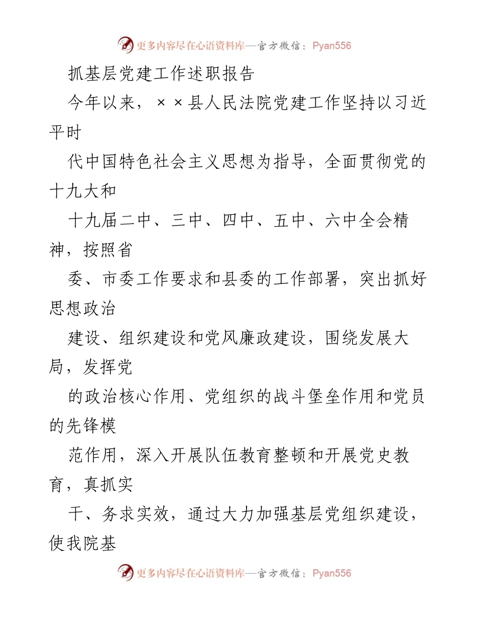 [述职报告] 基层党建工作 - 加强基层党建工作，提升组织力与战斗力.docx_第1页