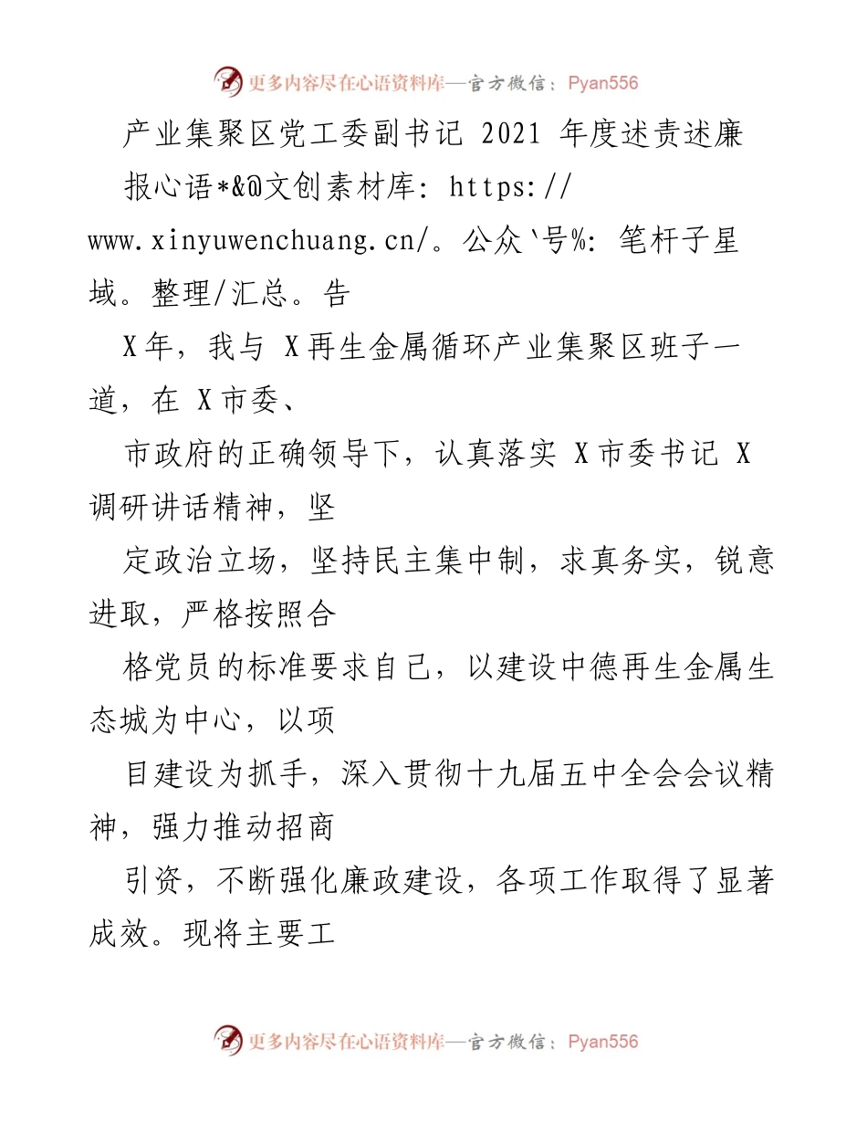 [述责述廉报告] 产业集聚区 - 2021年度述责述廉报告.docx_第1页