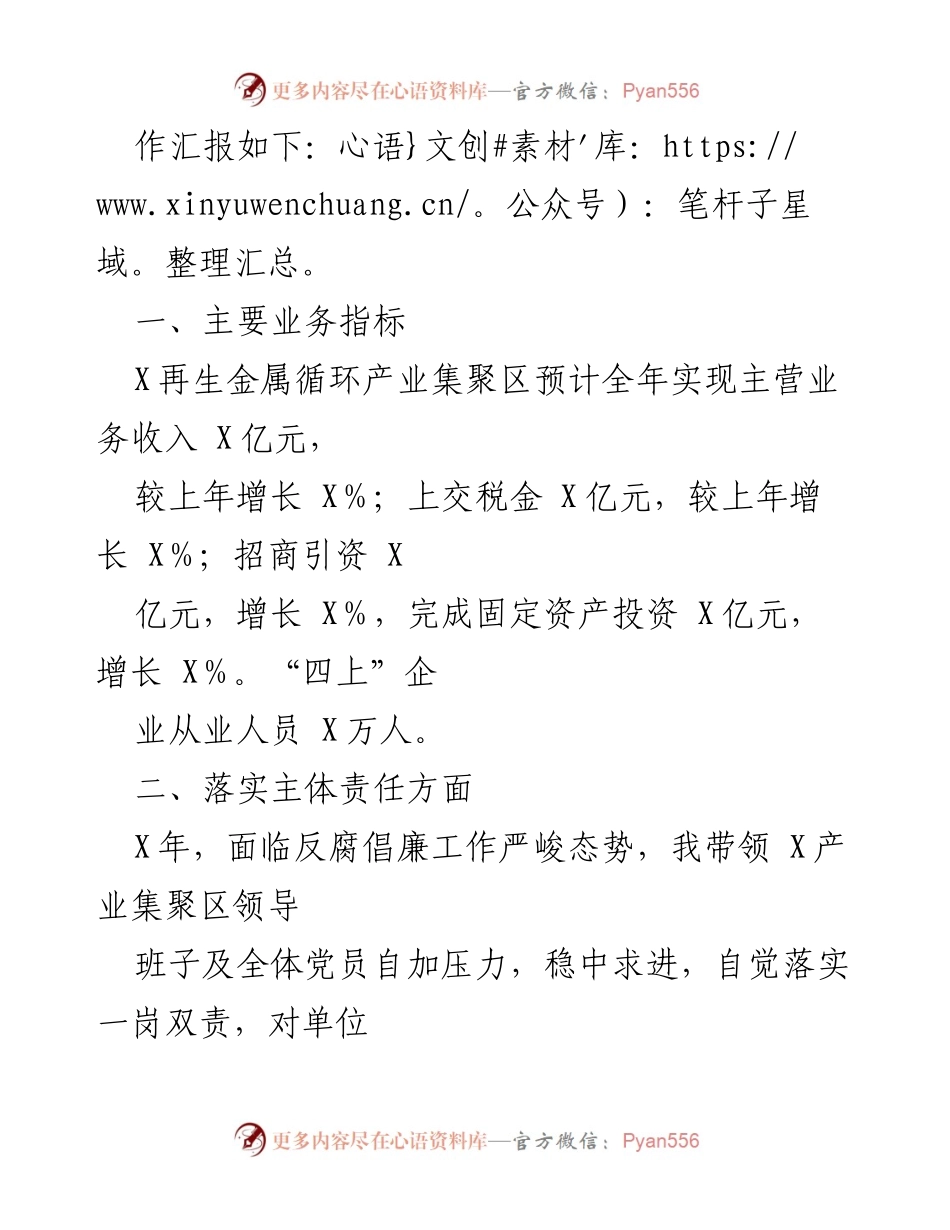 [述责述廉报告] 产业集聚区 - 2021年度述责述廉报告.docx_第2页