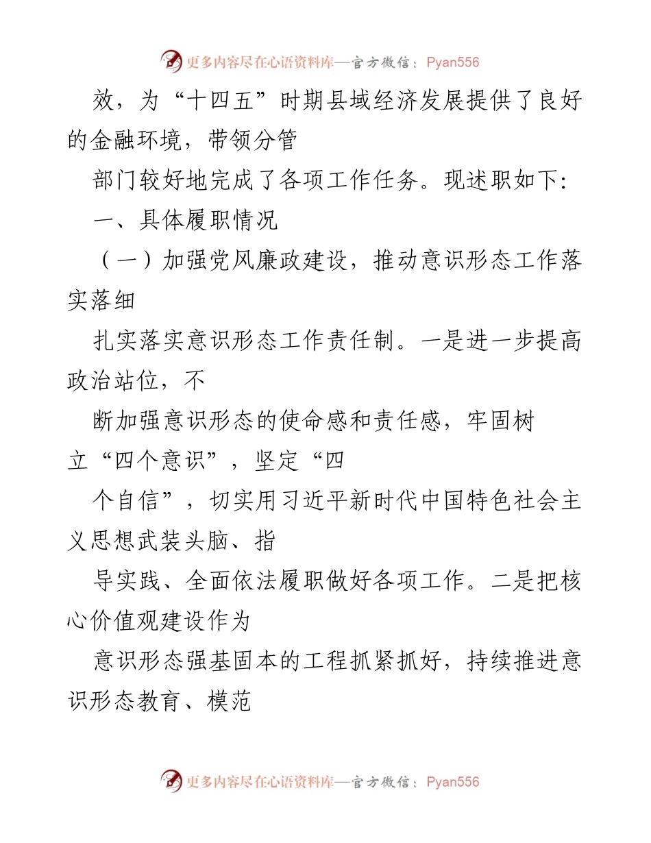 [述职报告] 银行年度总结 - 2021年度银行副行长履职述廉报告.docx_第2页