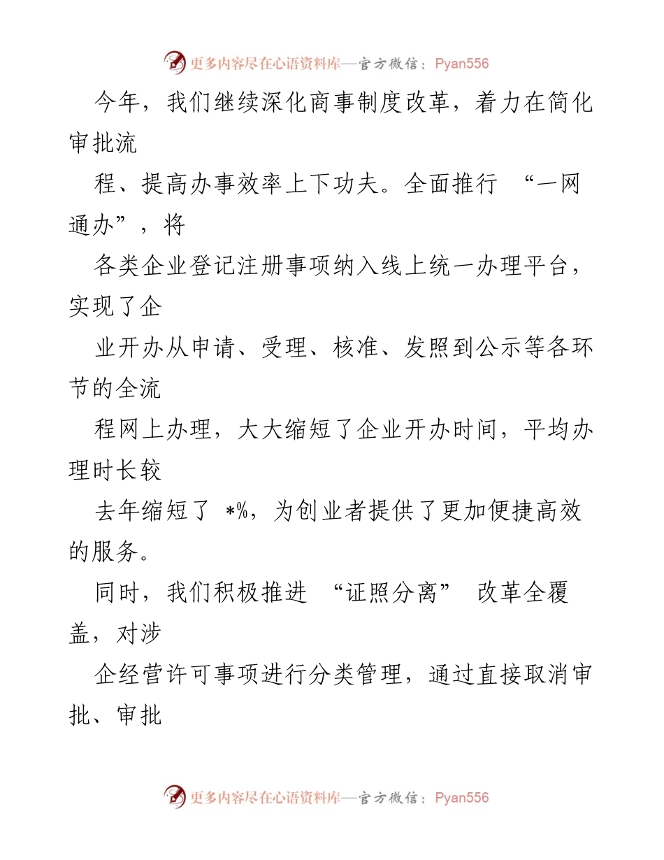 [述职报告] 市工商局 - 2024年市工商局局长述职述廉报告.docx_第2页