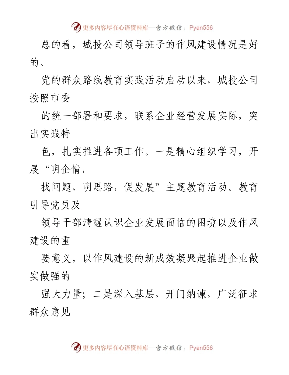 [通报] 督导工作 - 2022年城投公司领导班子作风建设情况通报.docx_第2页