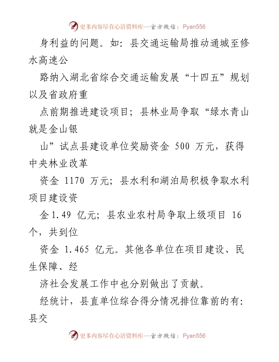 [通报] 县政府系统 - 执行力督查情况及存在问题分析.docx_第2页