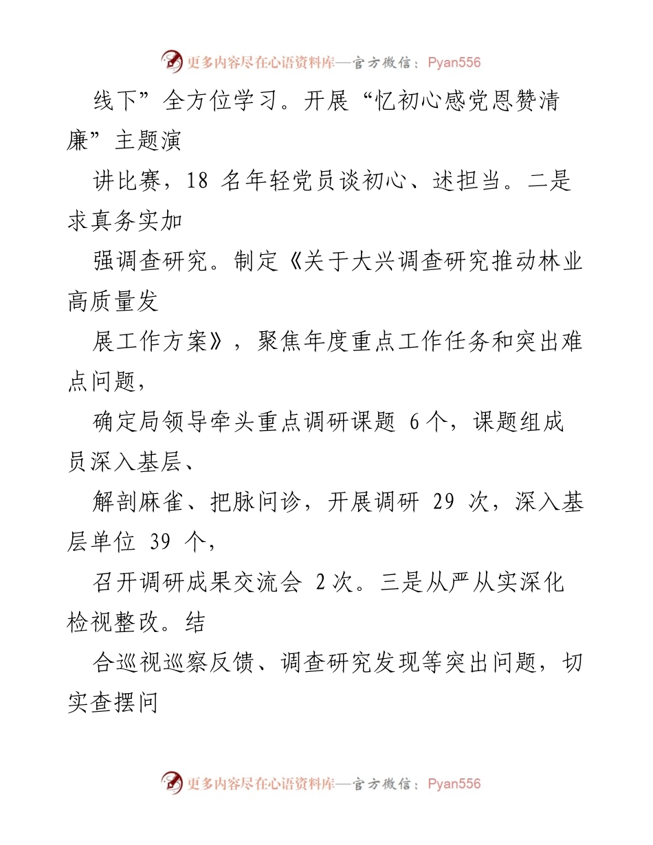 [述职报告] 基层党建工作 - 2023年度基层党建工作责任履行情况述职报告.docx_第2页