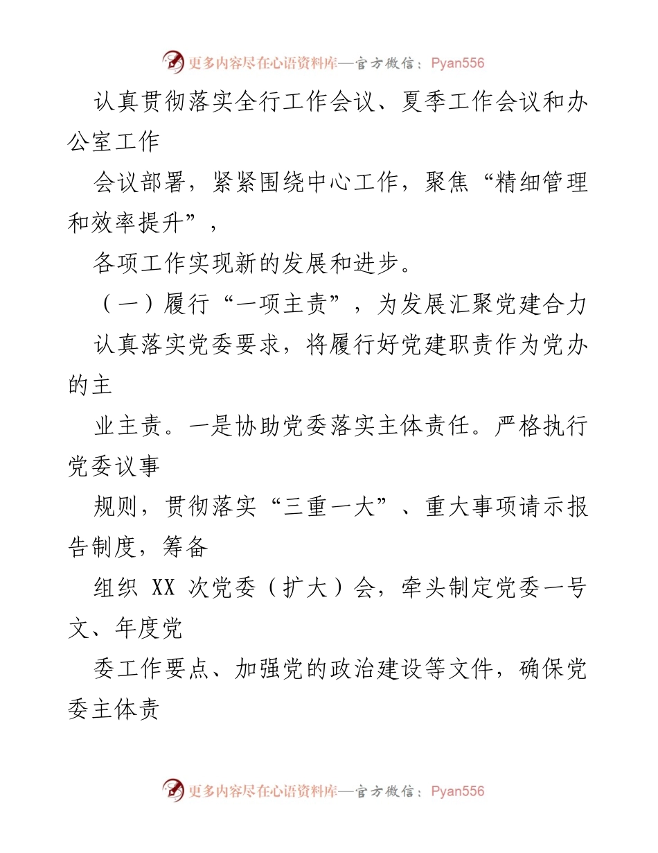 [述职报告] 银行年度总结 - XX分行办公室主任年度工作汇报.docx_第2页