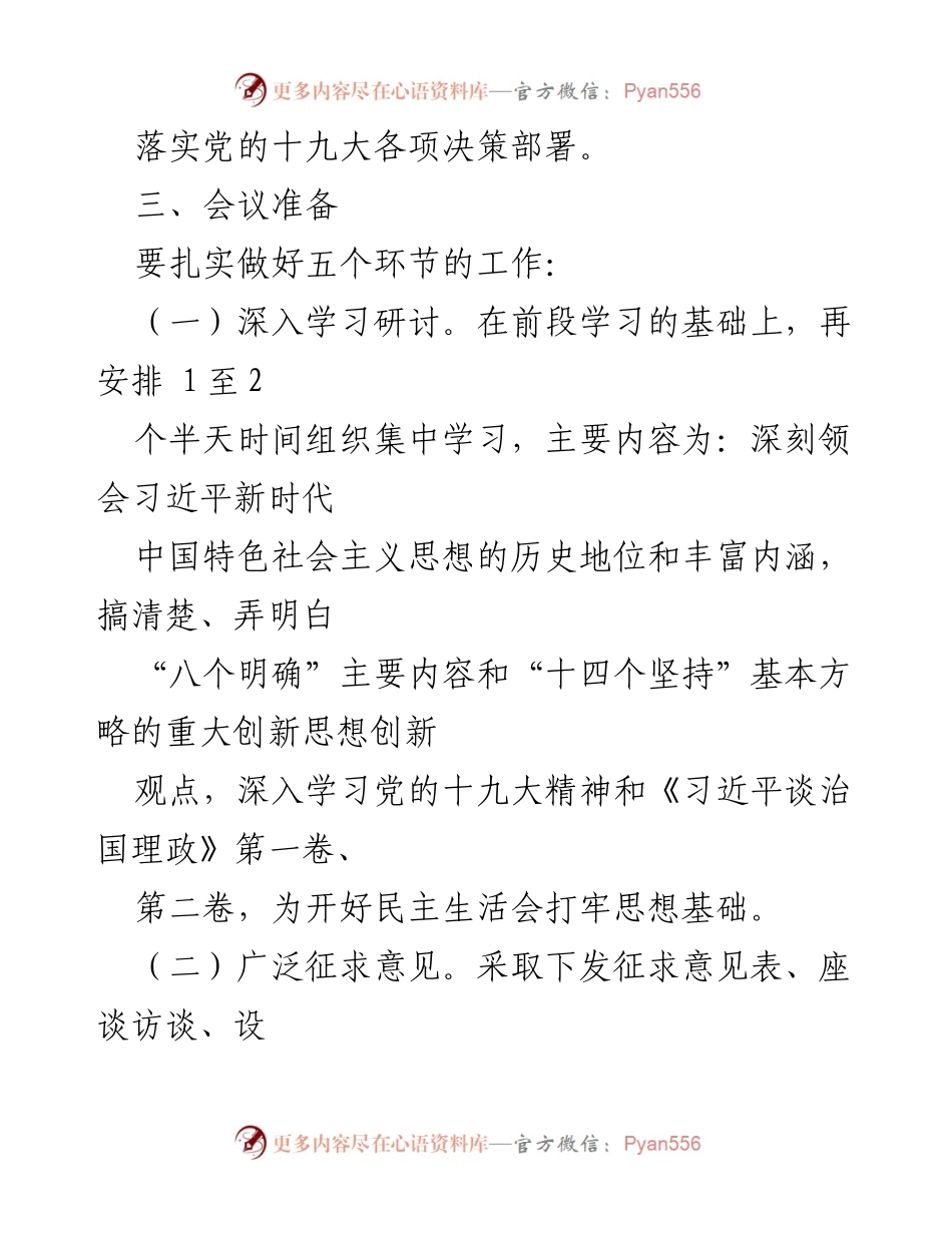 [通知] 会议 - 2017年度民主生活会召开工作通知.docx_第2页