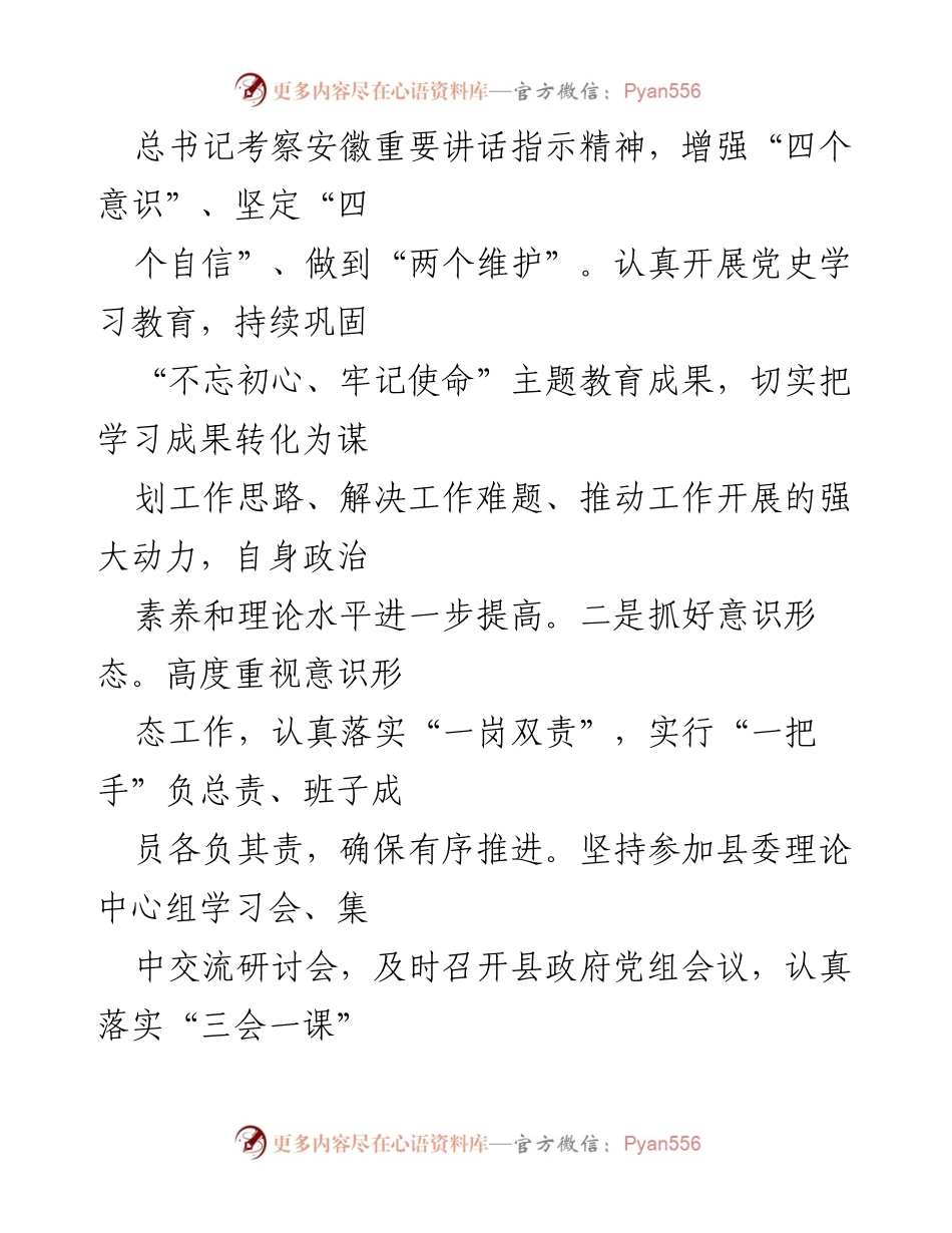 [述职报告] 政府工作 - 县长三年履职总结与廉政建设报告.docx_第2页
