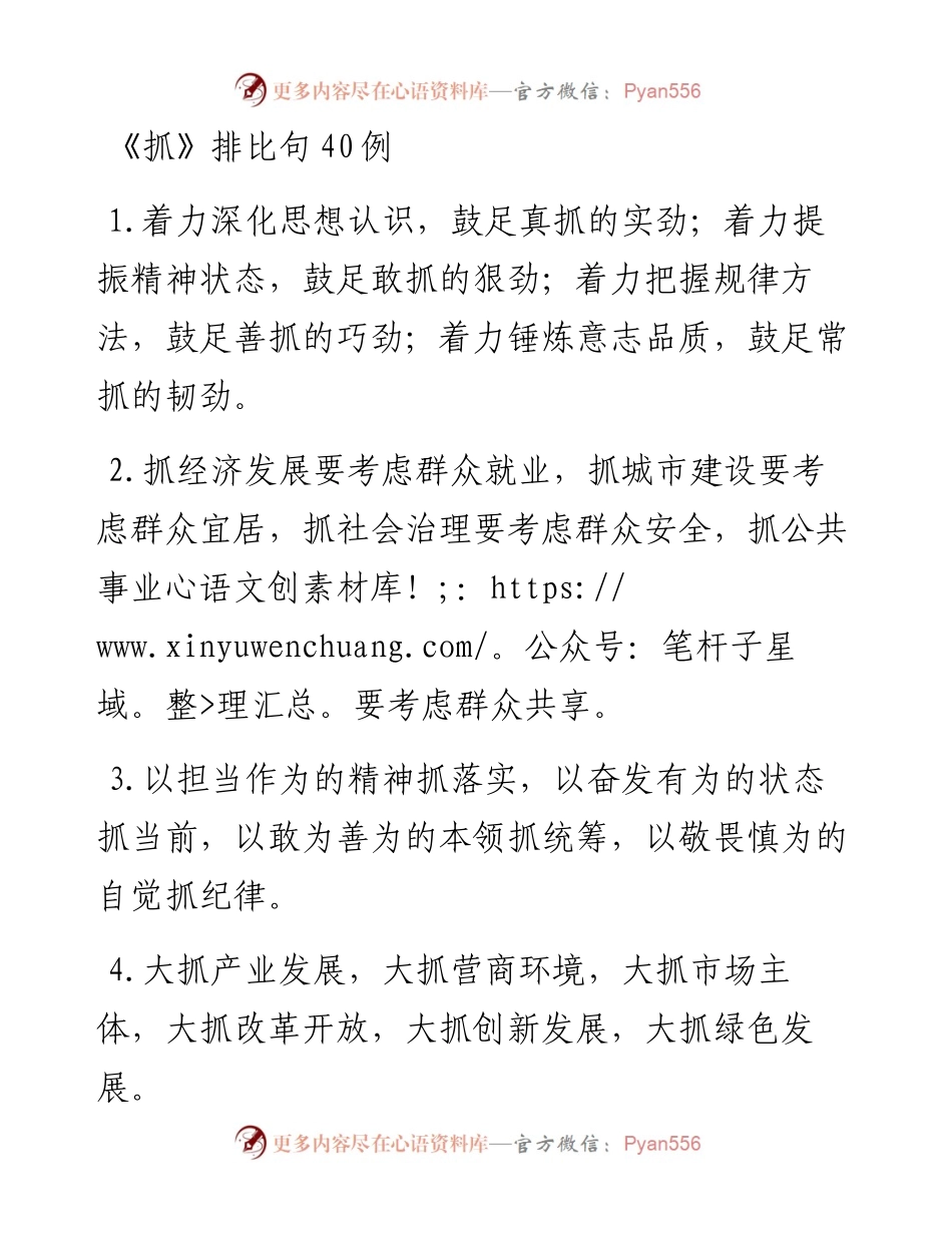 《抓》排比句40例.docx_第1页