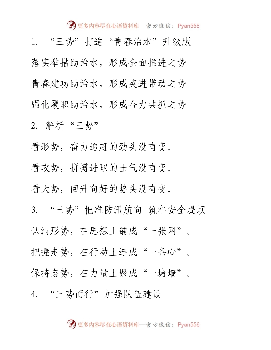 “谋”字写作提纲30例-4.docx_第1页